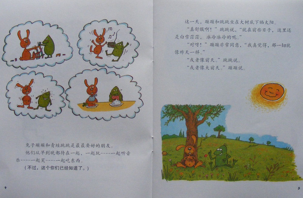 所有的青蛙都会飞吗？ (04),绘本,绘本故事,绘本阅读,故事书,童书,图画书,课外阅读